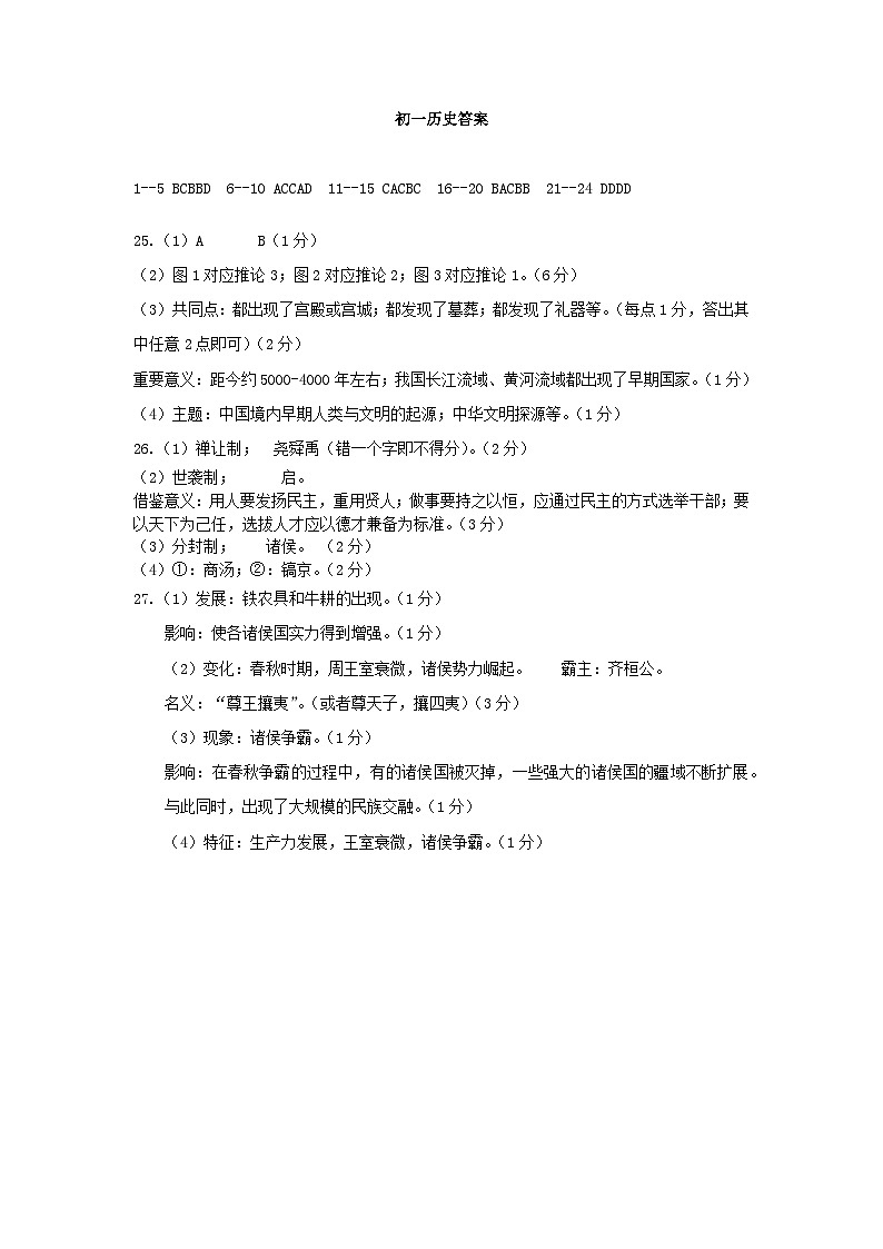 江苏省兴化市乐吾实验学校2024--2025学年部编版七年级历史上学期第一次月考试题01