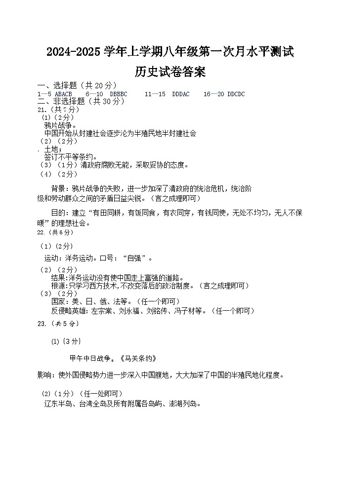 八年级历史答案第1页