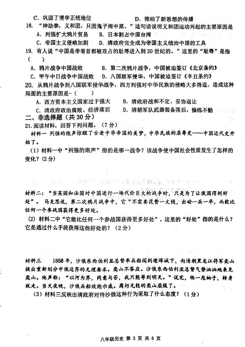 八历史第3页