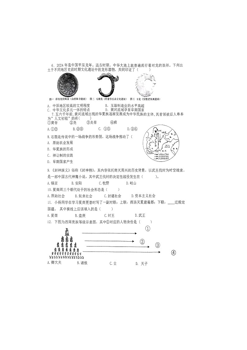 陕西省宝鸡市陈仓区千渭初中2024-2025学年七年级上学期历史月考试卷02