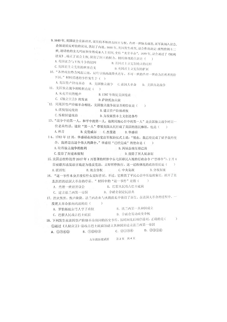 山东省枣庄市台儿庄区2024-2025学年九年级上学期10月月考历史试题第2页