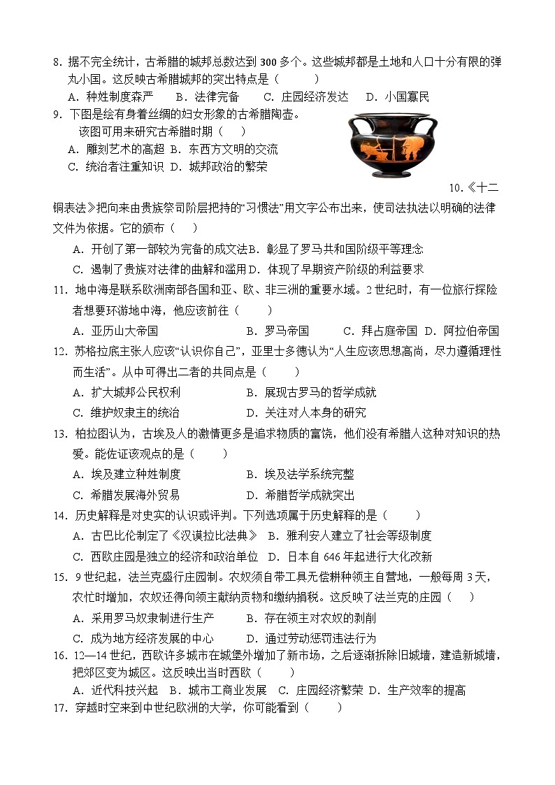 山东省聊城市莘县翔宇学校2024-2025学年九年级上学期10月月考历史试题第2页