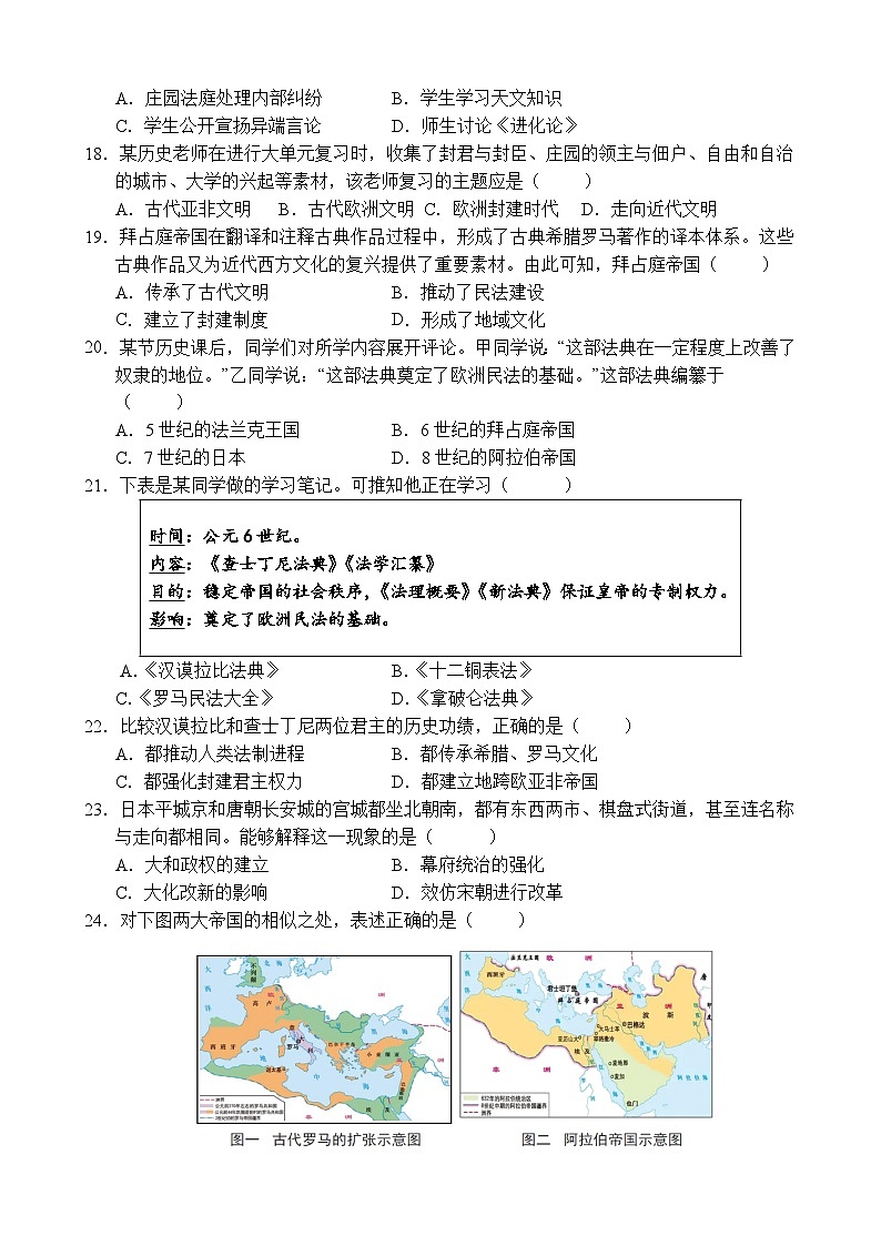 山东省聊城市莘县翔宇学校2024-2025学年九年级上学期10月月考历史试题第3页