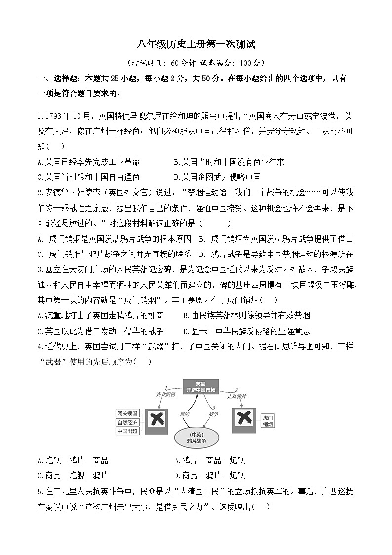 山东省聊城市莘县翔宇学校2024-2025学年八年级上学期10月月考历史试题01