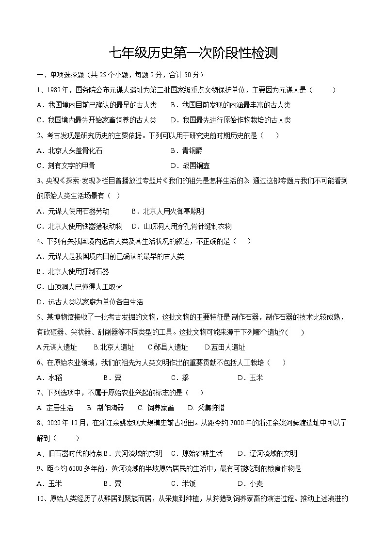 山东省聊城市莘县翔宇学校2024-2025学年七年级上学期10月月考历史试题第1页