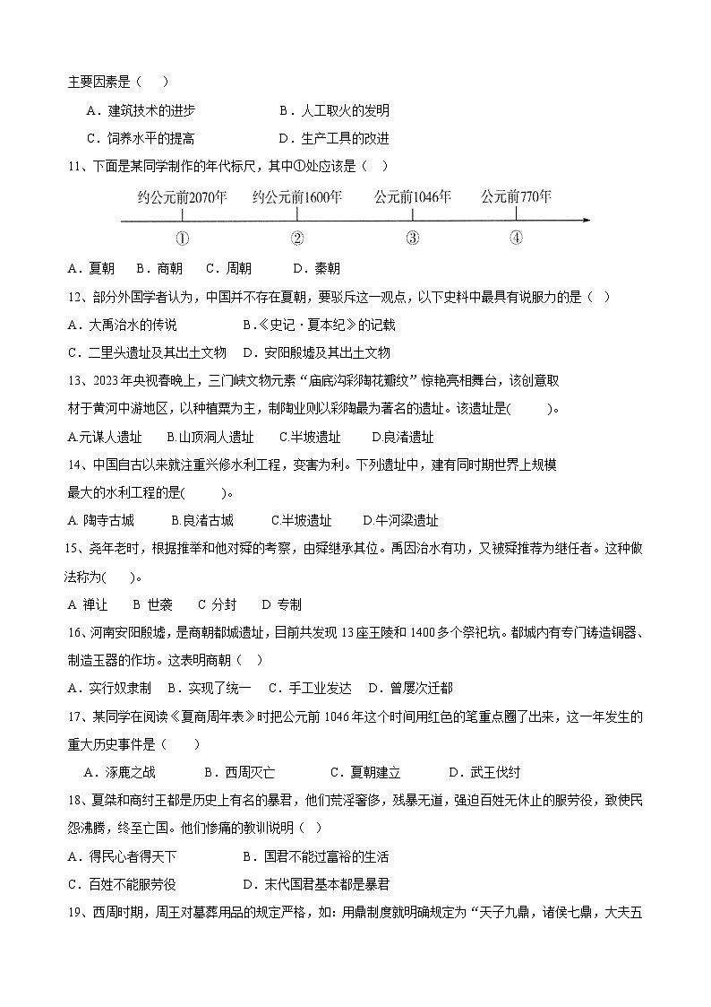 山东省聊城市莘县翔宇学校2024-2025学年七年级上学期10月月考历史试题第2页