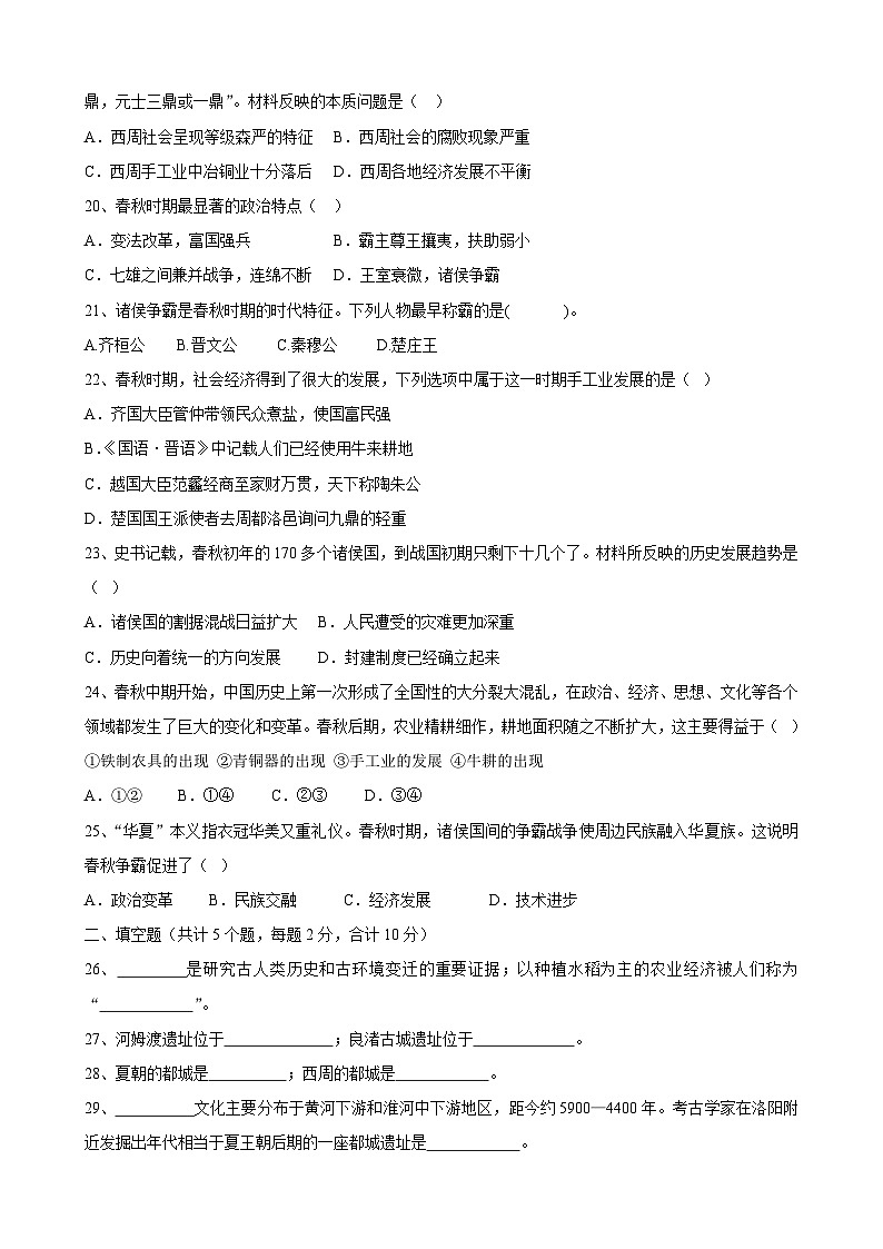山东省聊城市莘县翔宇学校2024-2025学年七年级上学期10月月考历史试题第3页