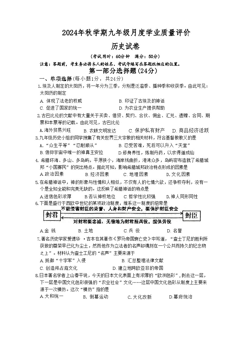 江苏省泰州市靖江外国语学校,靖江滨江学校2024-2025学年部编版九年级上学期10月月考历史试题第1页