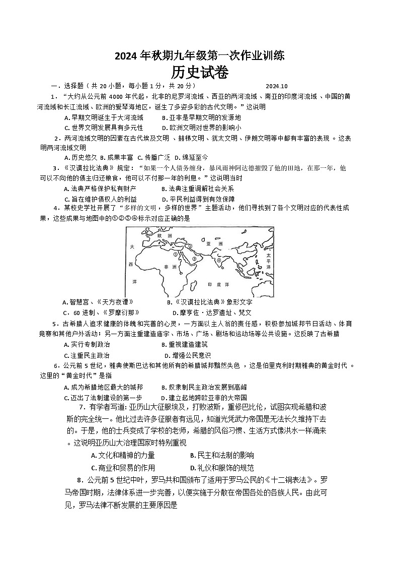 河南省南阳市镇平县2024-2025学年部编版九年级上学期10月月考历史试题第1页