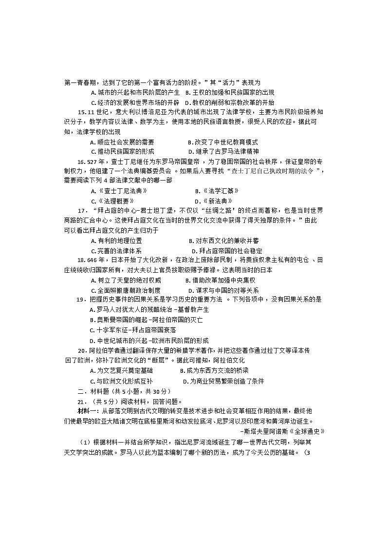河南省南阳市镇平县2024-2025学年部编版九年级上学期10月月考历史试题第3页