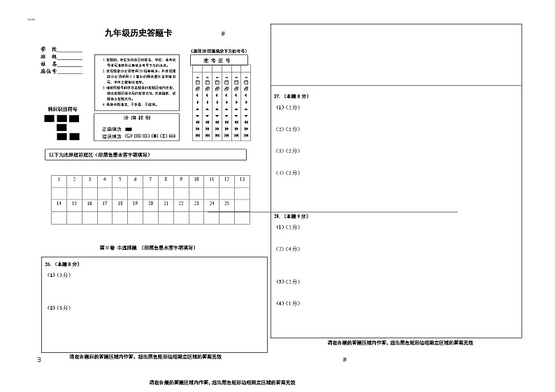 历史答题卡(1)第1页