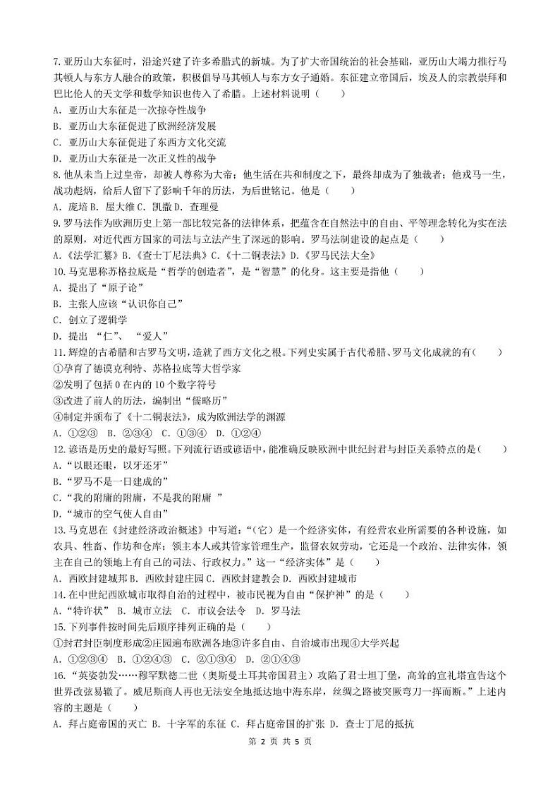 2024-2025九年级历史月考试卷(1)(1)第2页