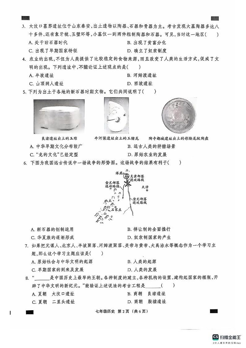 七历史第2页