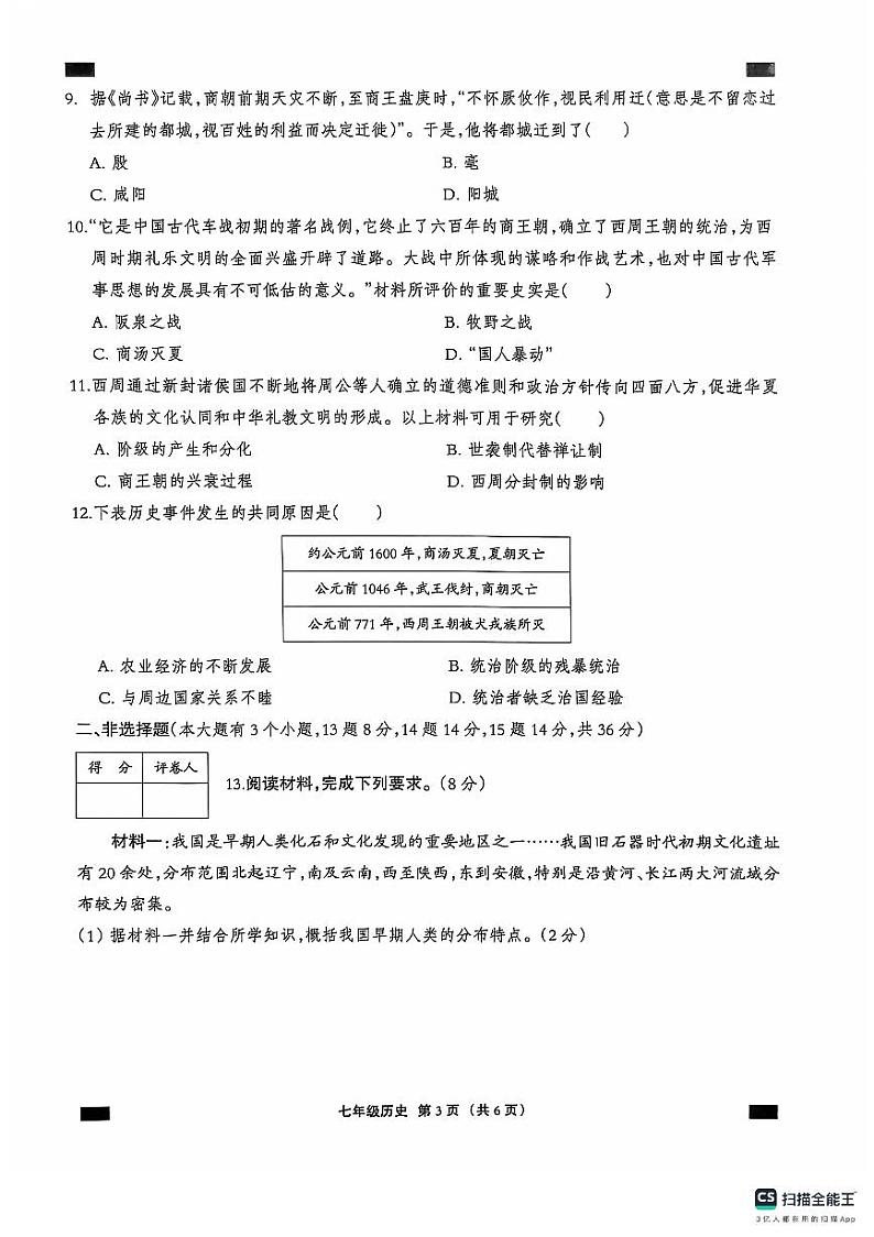 七历史第3页