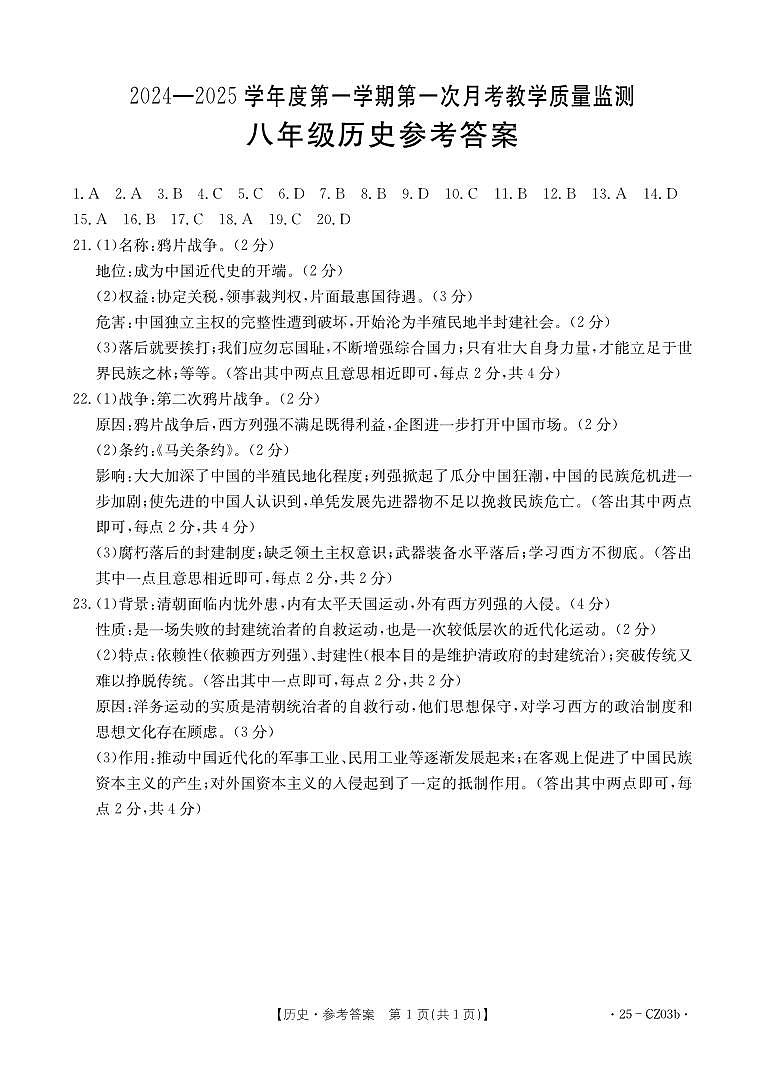 歷史CZ03b答案第1頁