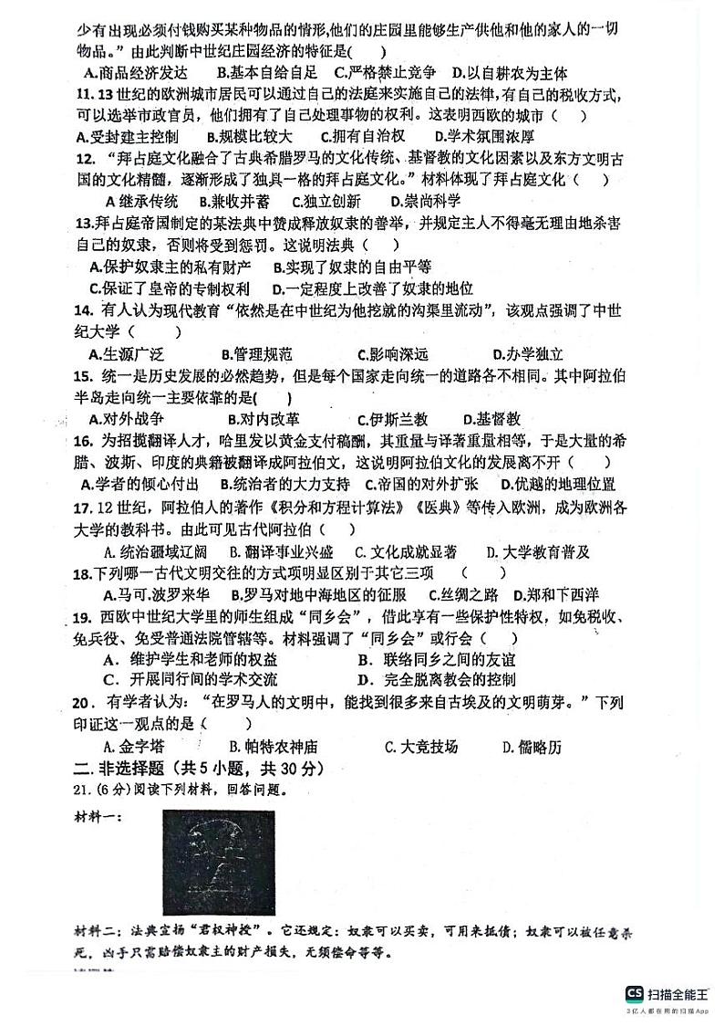 河南省信阳市罗山县实验中学2024-2025学年九年级上学期10月月考历史试题02