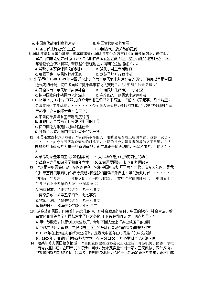 2024年吉林省长春市博硕学校中考模拟历史试题第2页