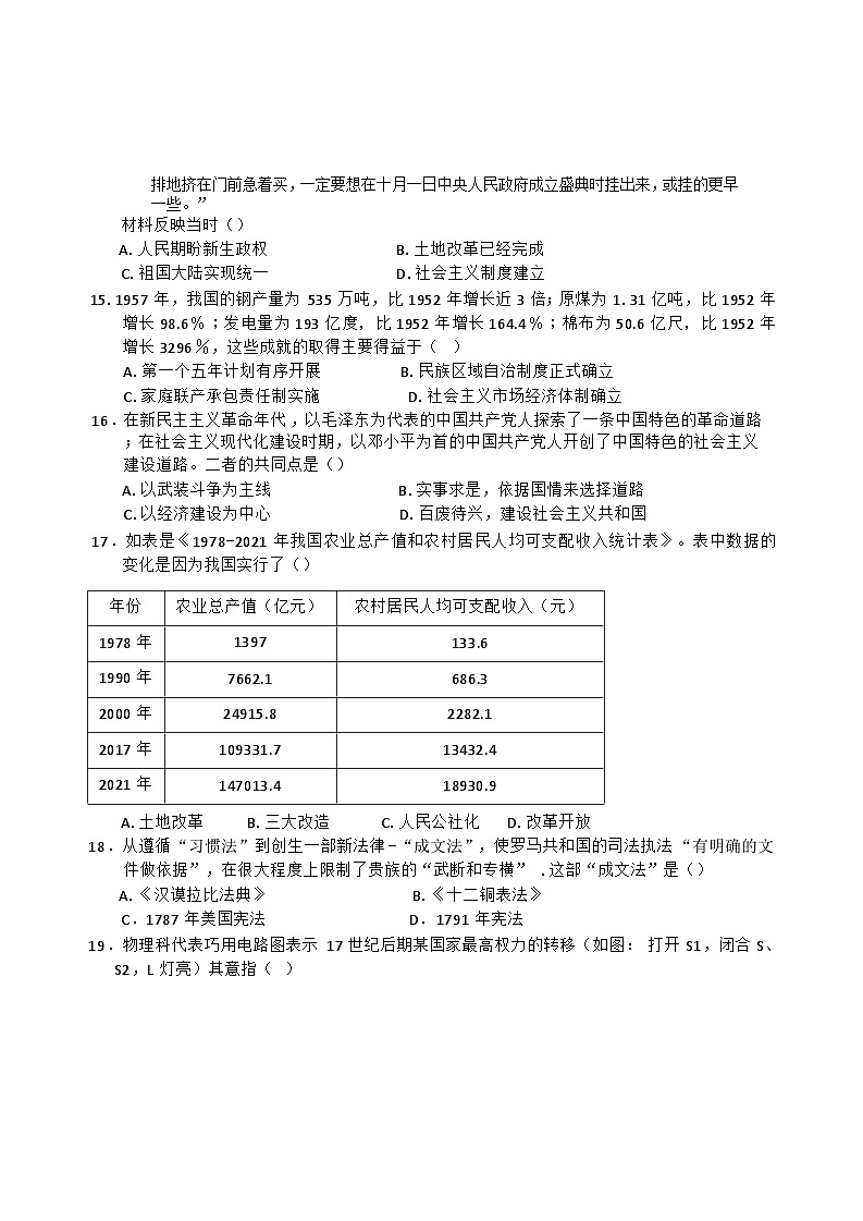 2024年吉林省长春市博硕学校中考模拟历史试题第3页
