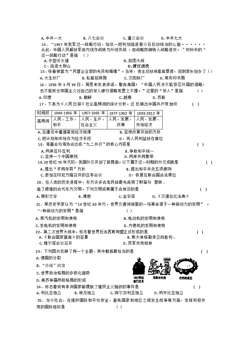 2024年吉林省长春市二道区第五十二中学中考模拟历史试题第2页
