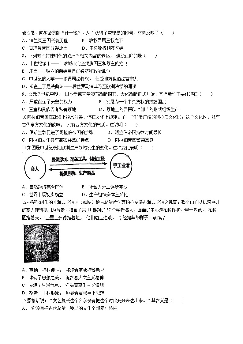 河南省南阳市宛城区两校2024~2025学年九年级上学期10月月考历史试题(无答案)第2页