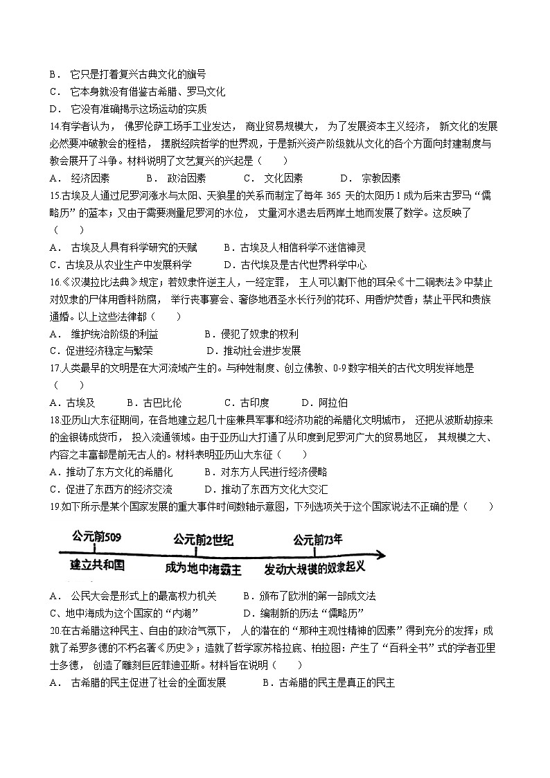 河南省南阳市宛城区两校2024~2025学年九年级上学期10月月考历史试题(无答案)第3页