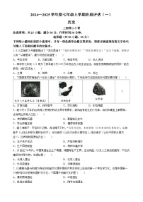 河南省南阳市方城县2024-2025学年七年级上学期10月月考历史试题(无答案)