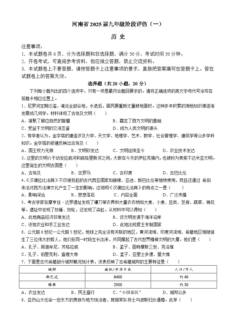 河南省南阳市方城县2024-2025学年九年级上学期10月月考历史试题(无答案)第1页