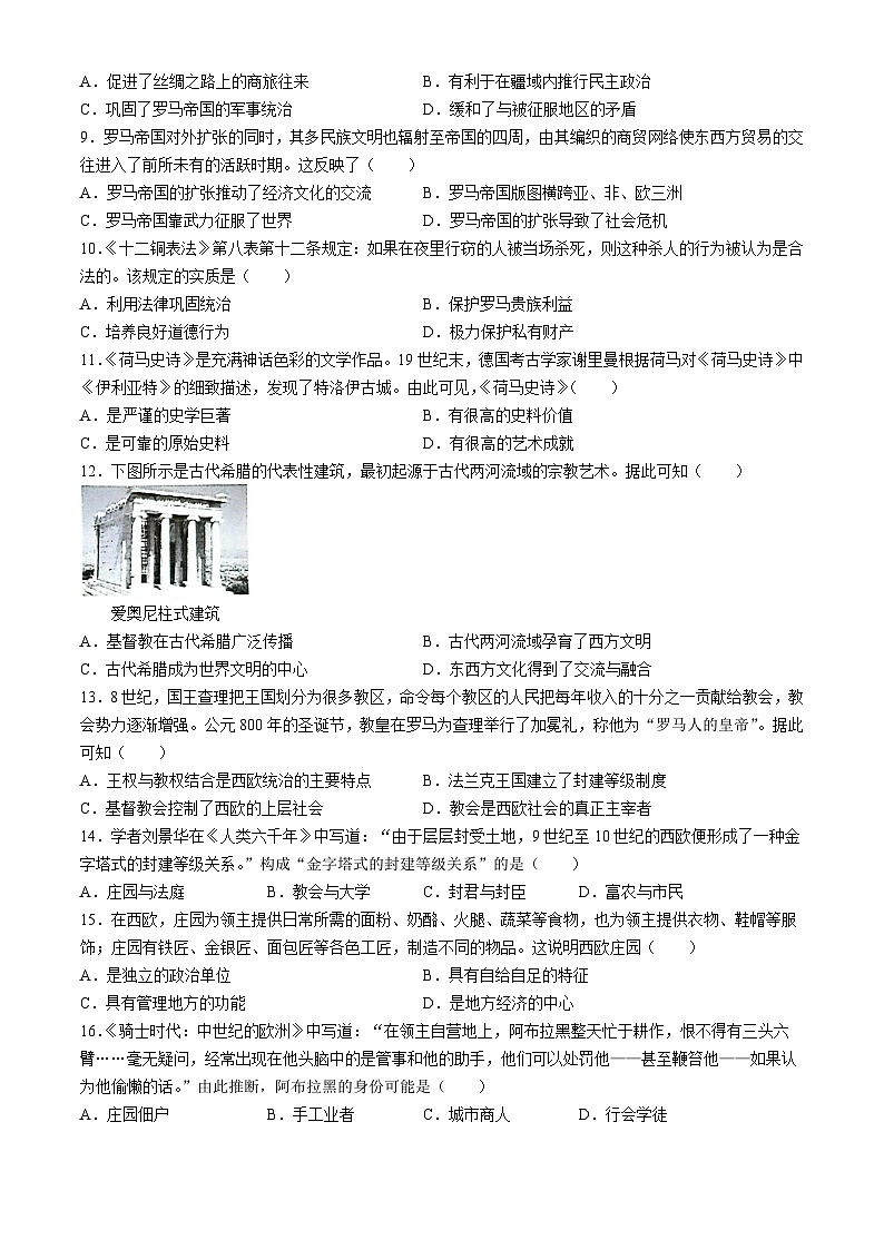 河南省南阳市方城县2024-2025学年九年级上学期10月月考历史试题(无答案)第2页