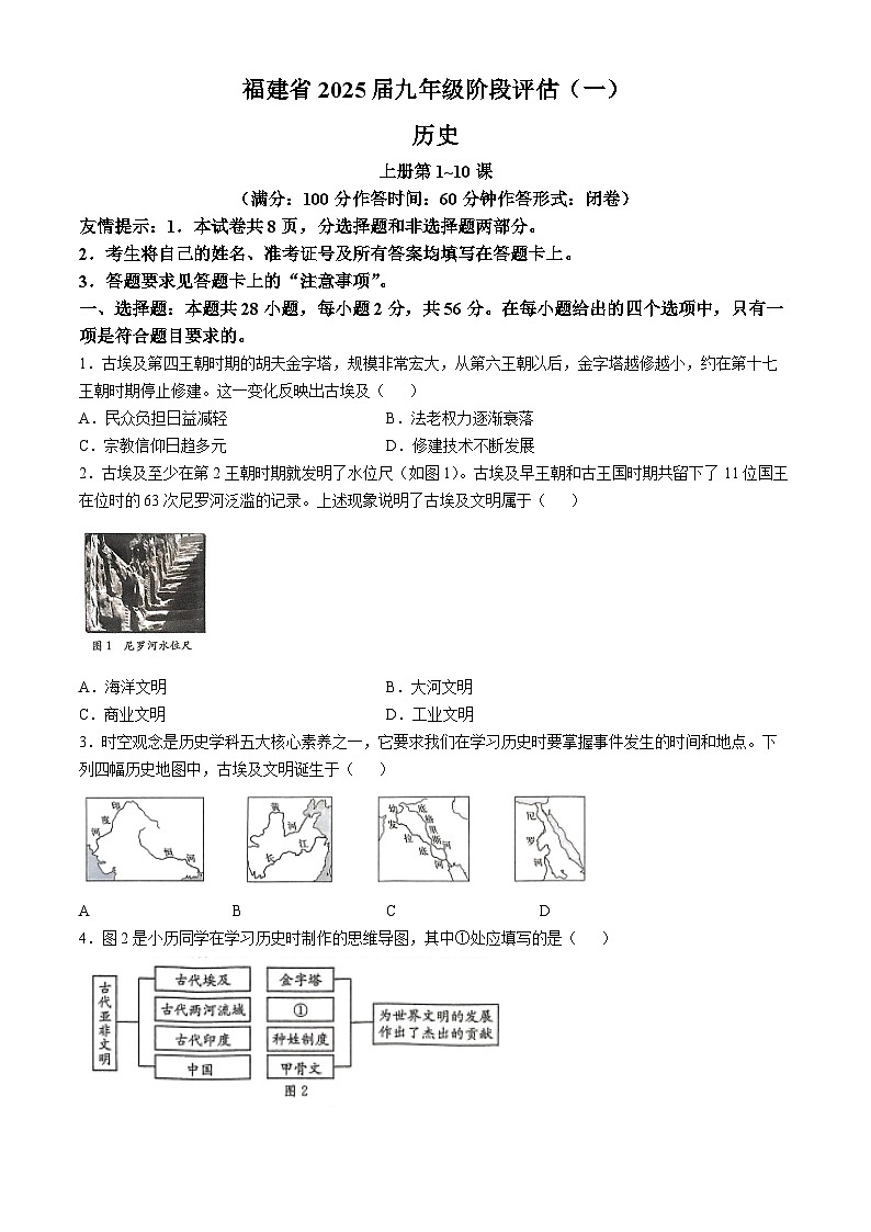 福建省三明市尤溪县2024-2025学年九年级上学期10月月考历史试题(无答案)第1页
