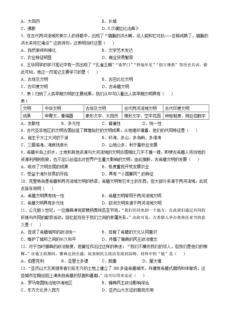 福建省三明市尤溪县2024-2025学年九年级上学期10月月考历史试题(无答案)第2页