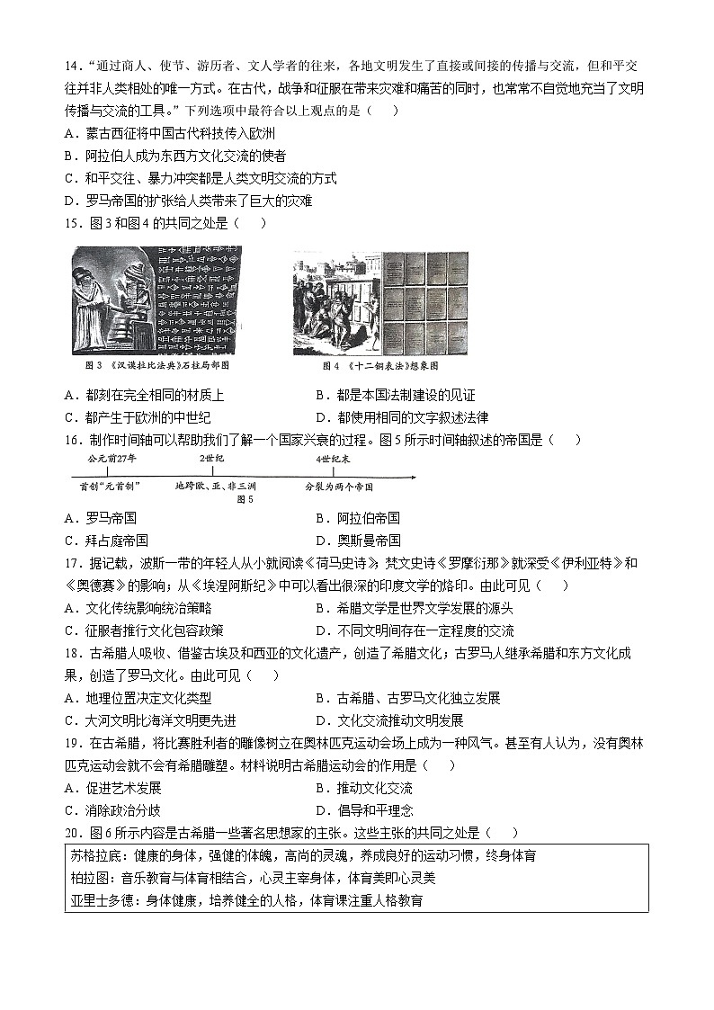 福建省三明市尤溪县2024-2025学年九年级上学期10月月考历史试题(无答案)第3页