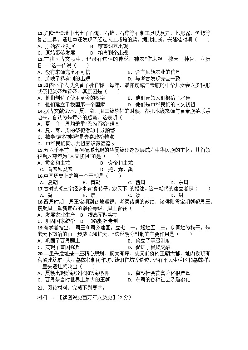 山东省济宁市微山县第二实验中学2024-2025学年部编版七年级历史上学期10月月考试卷第2页