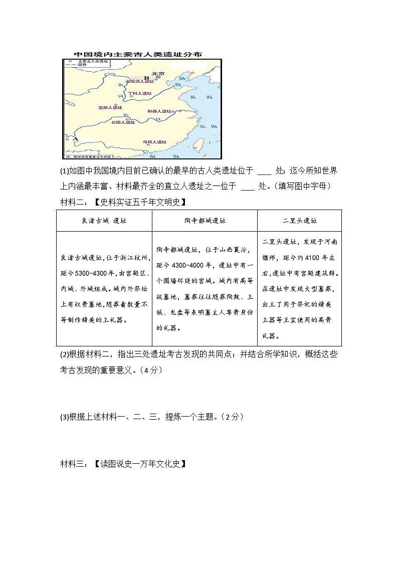 山东省济宁市微山县第二实验中学2024-2025学年部编版七年级历史上学期10月月考试卷第3页