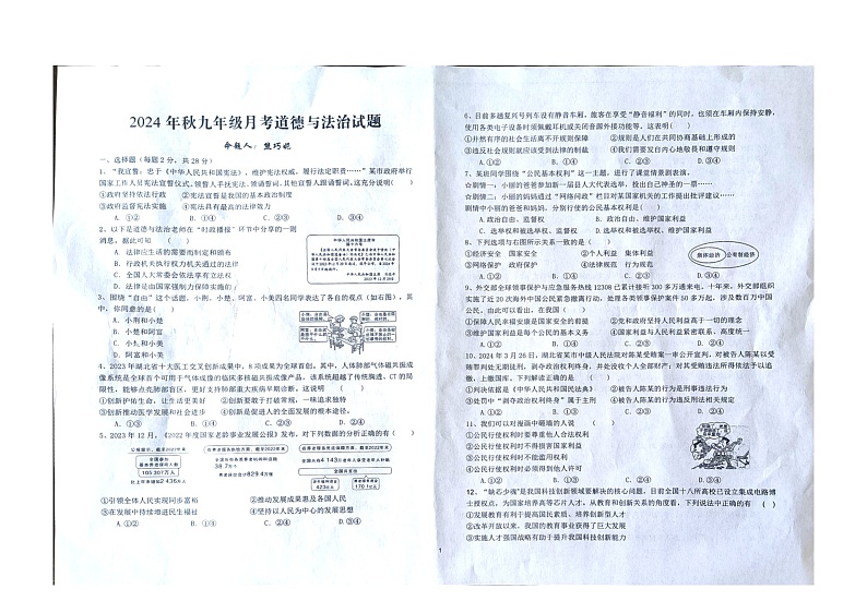 湖北省黄冈市武穴市第三实验中学教联体2024-2025学年九年级上学期10月月考道德与法治o历史试题第1页