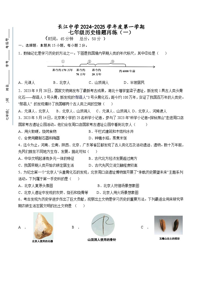 江蘇省南通市啟東市長(zhǎng)江中學(xué)2024-2025學(xué)年七年級(jí)上學(xué)期10月月考?xì)v史試題第1頁(yè)