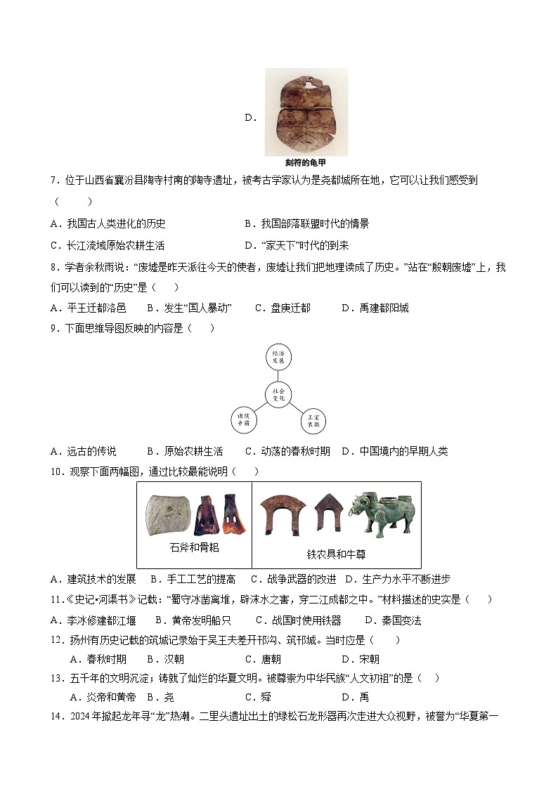 江蘇省南通市啟東市長(zhǎng)江中學(xué)2024-2025學(xué)年七年級(jí)上學(xué)期10月月考?xì)v史試題第2頁(yè)