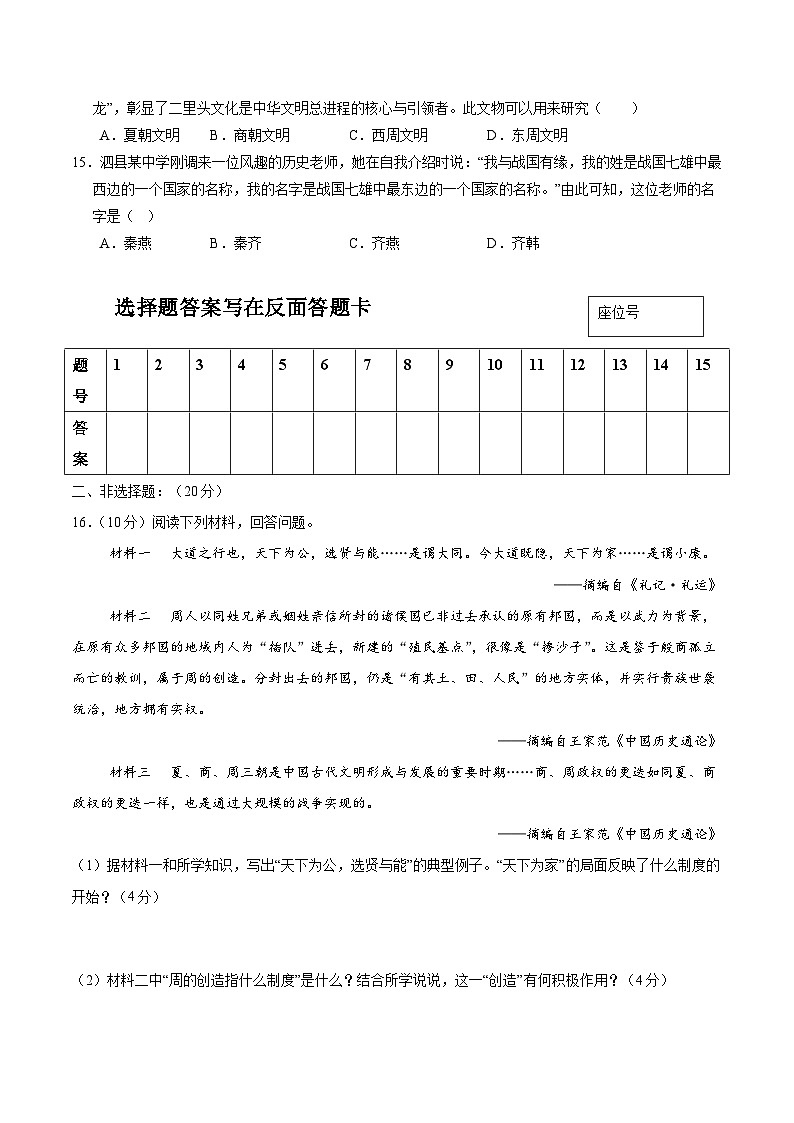 江蘇省南通市啟東市長(zhǎng)江中學(xué)2024-2025學(xué)年七年級(jí)上學(xué)期10月月考?xì)v史試題第3頁(yè)