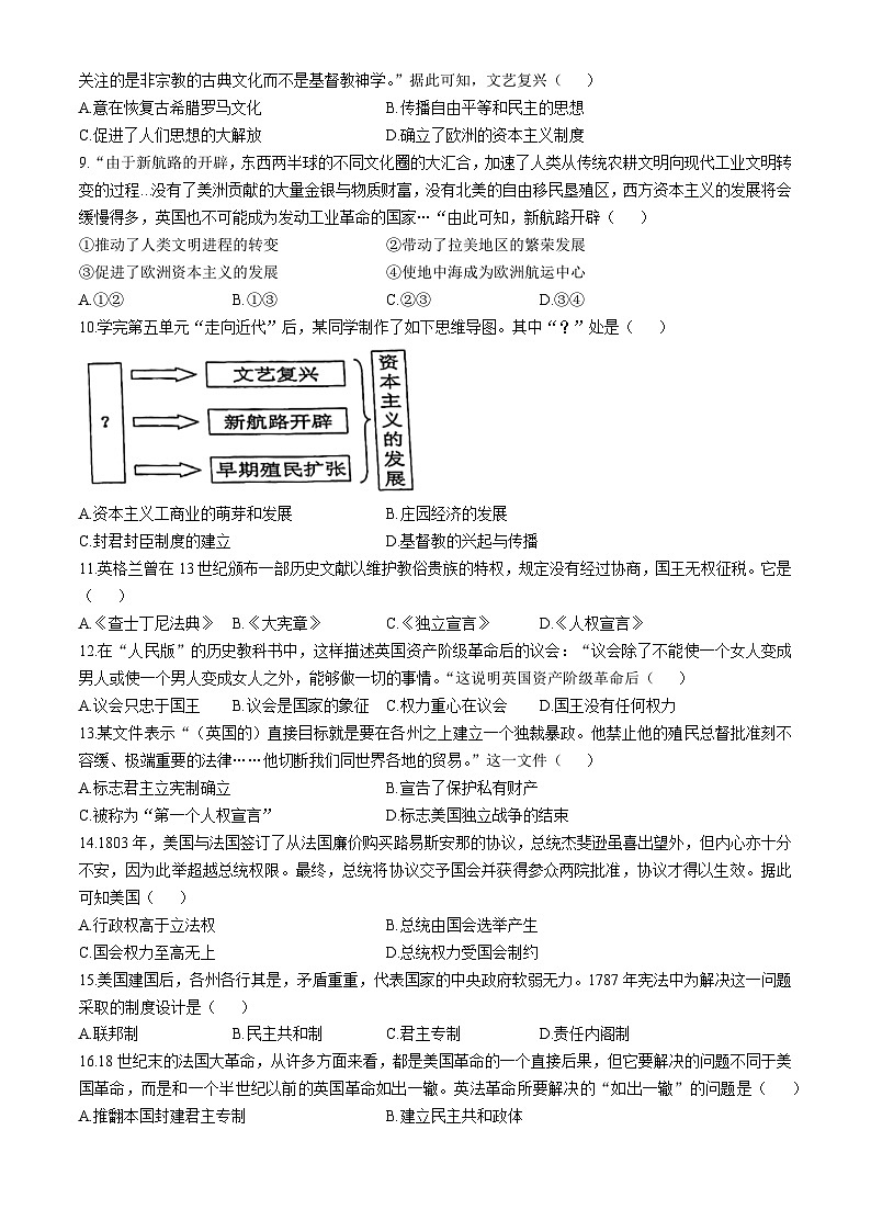 江苏省苏州市吴江区苏州湾实验初级中学2024-2025学年九年级上学期10月月考历史试题(无答案)第2页