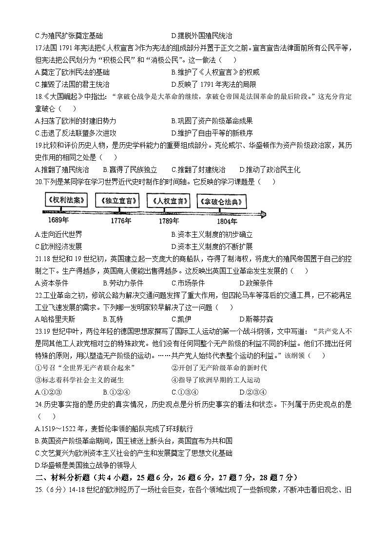 江苏省苏州市吴江区苏州湾实验初级中学2024-2025学年九年级上学期10月月考历史试题(无答案)第3页