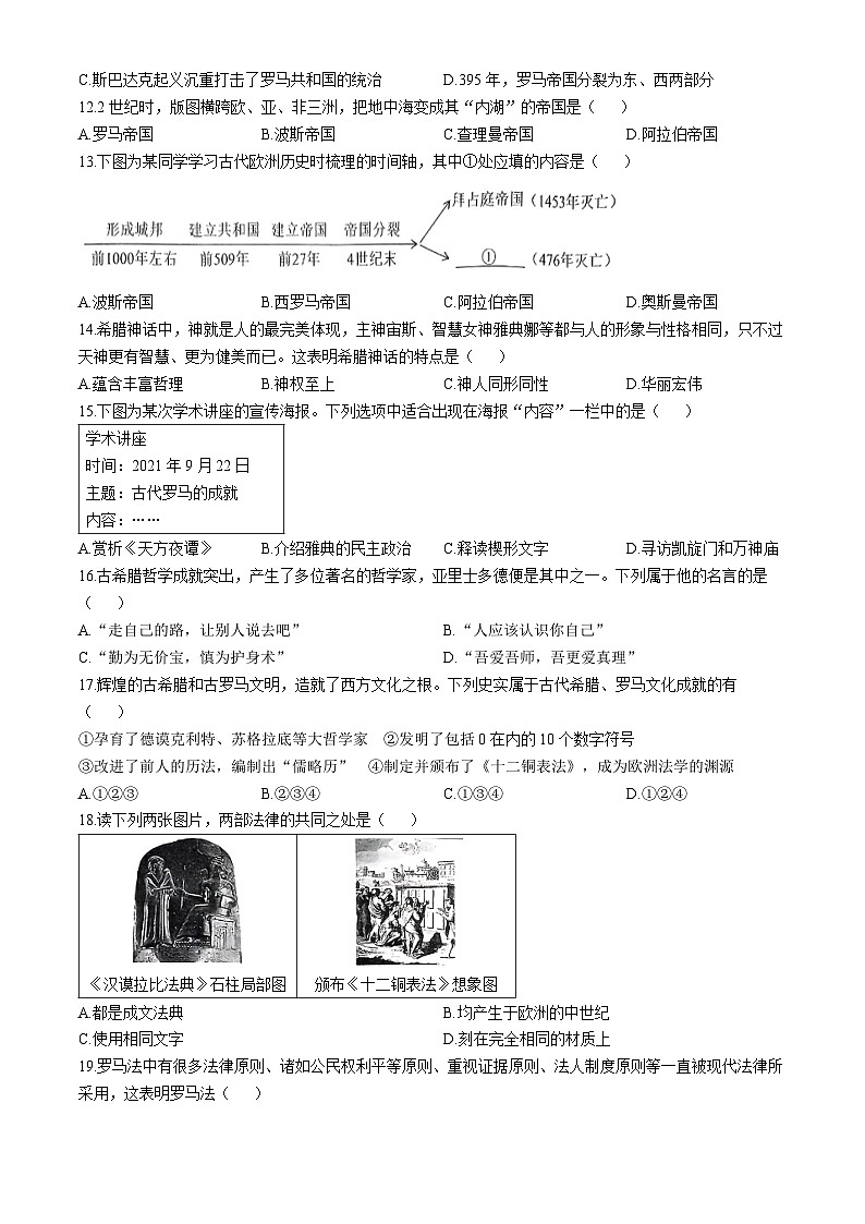 江西省九江市永修县外国语学校2024-2025学年九年级上学期10月月考历史试题(无答案)第2页