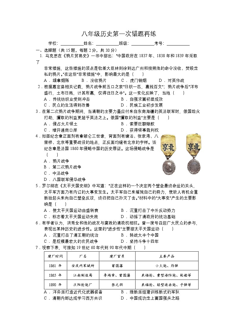 江苏省南通市启东市长江中学2024-2025学年部编版八年级上学期10月月考历史试题第1页