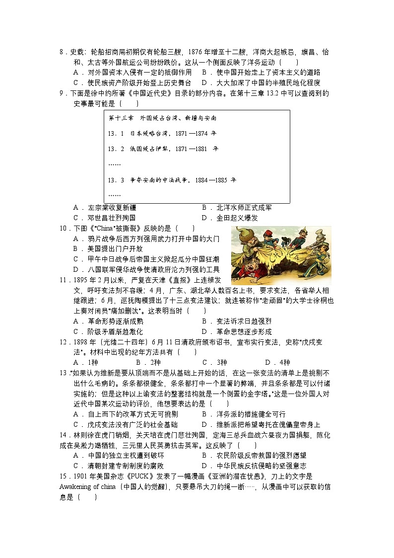 江苏省南通市启东市长江中学2024-2025学年部编版八年级上学期10月月考历史试题第2页