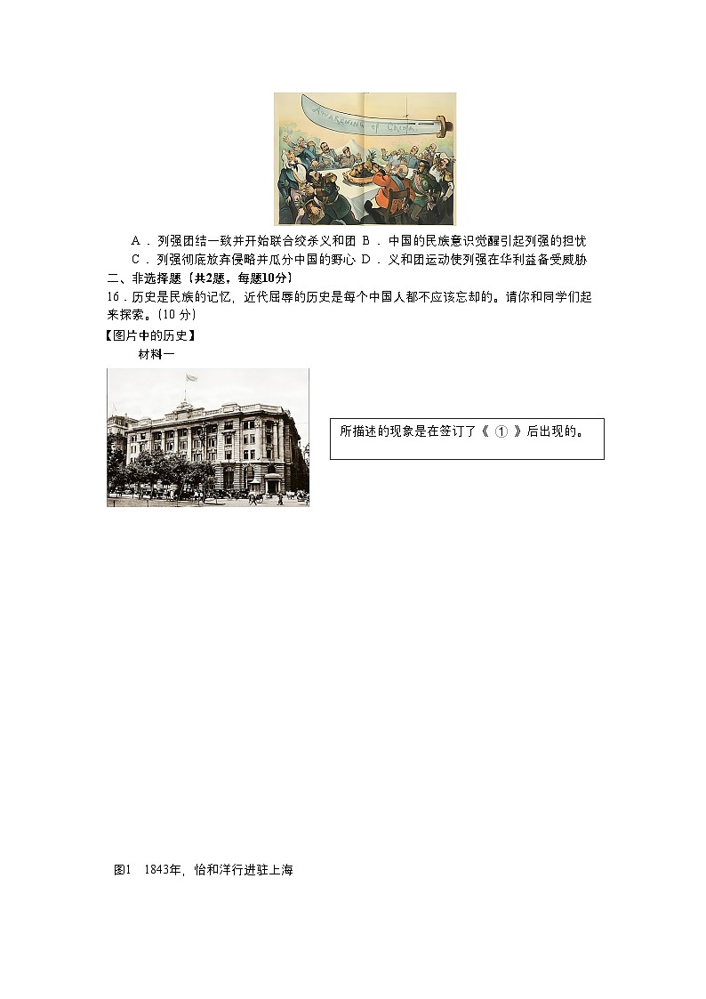 江苏省南通市启东市长江中学2024-2025学年部编版八年级上学期10月月考历史试题第3页