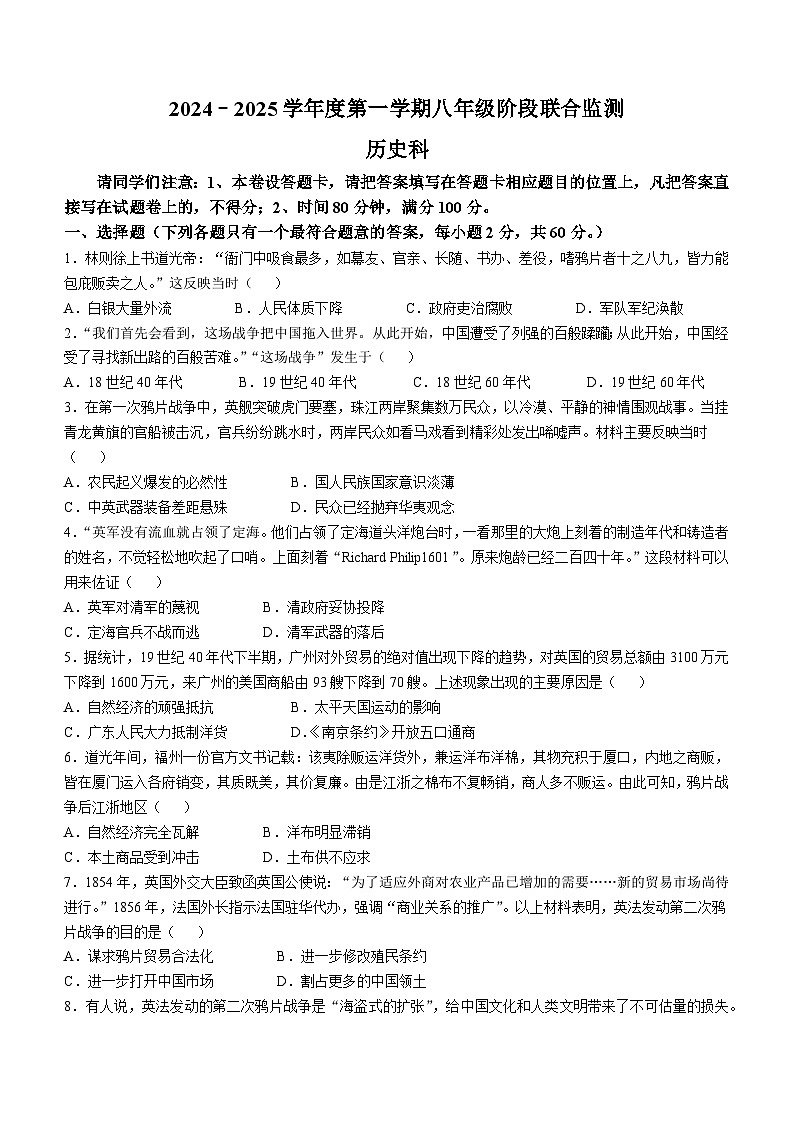 广东省揭阳市惠来县2024-2025学年八年级上学期第一次月考历史试题(无答案)第1页