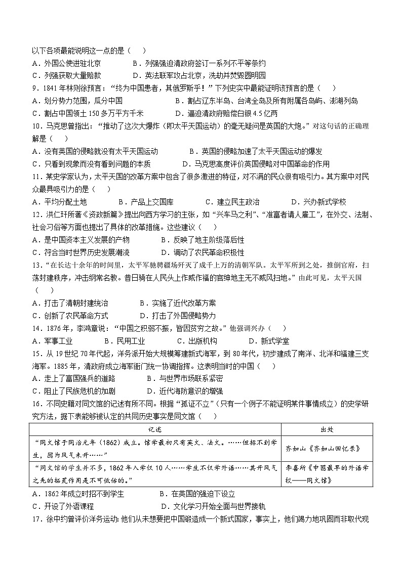 广东省揭阳市惠来县2024-2025学年八年级上学期第一次月考历史试题(无答案)第2页