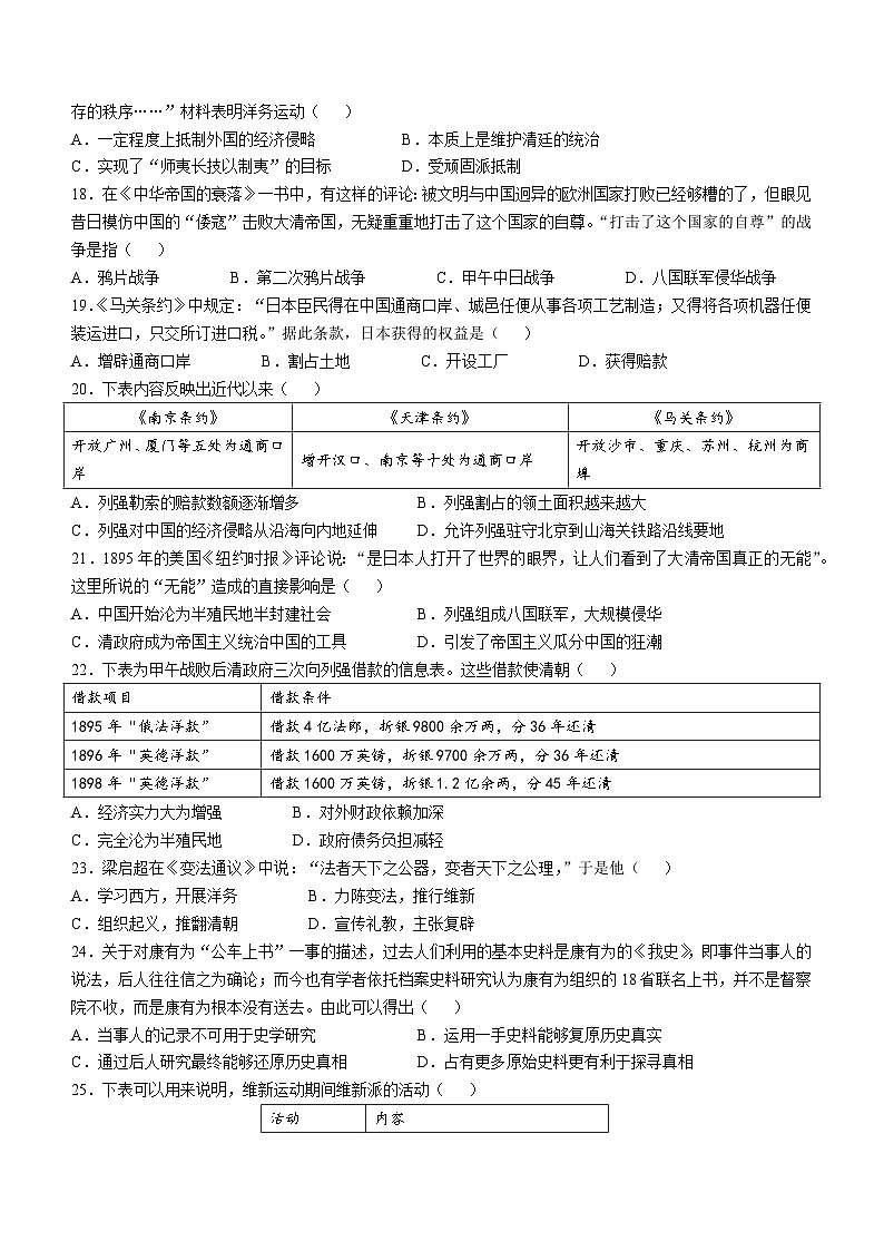 广东省揭阳市惠来县2024-2025学年八年级上学期第一次月考历史试题(无答案)第3页