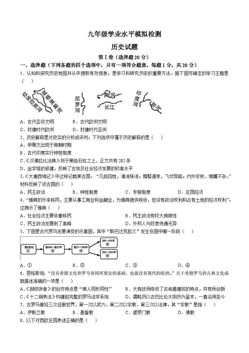 山东省济宁市邹城市第十二中学2024-2025学年部编版九年级上学期月考历史试题(无答案)第1页