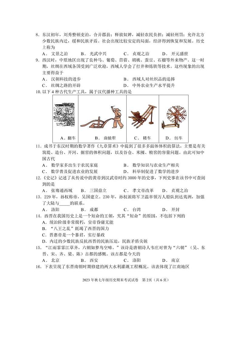 2023年秋期末七年级历史试题第2页