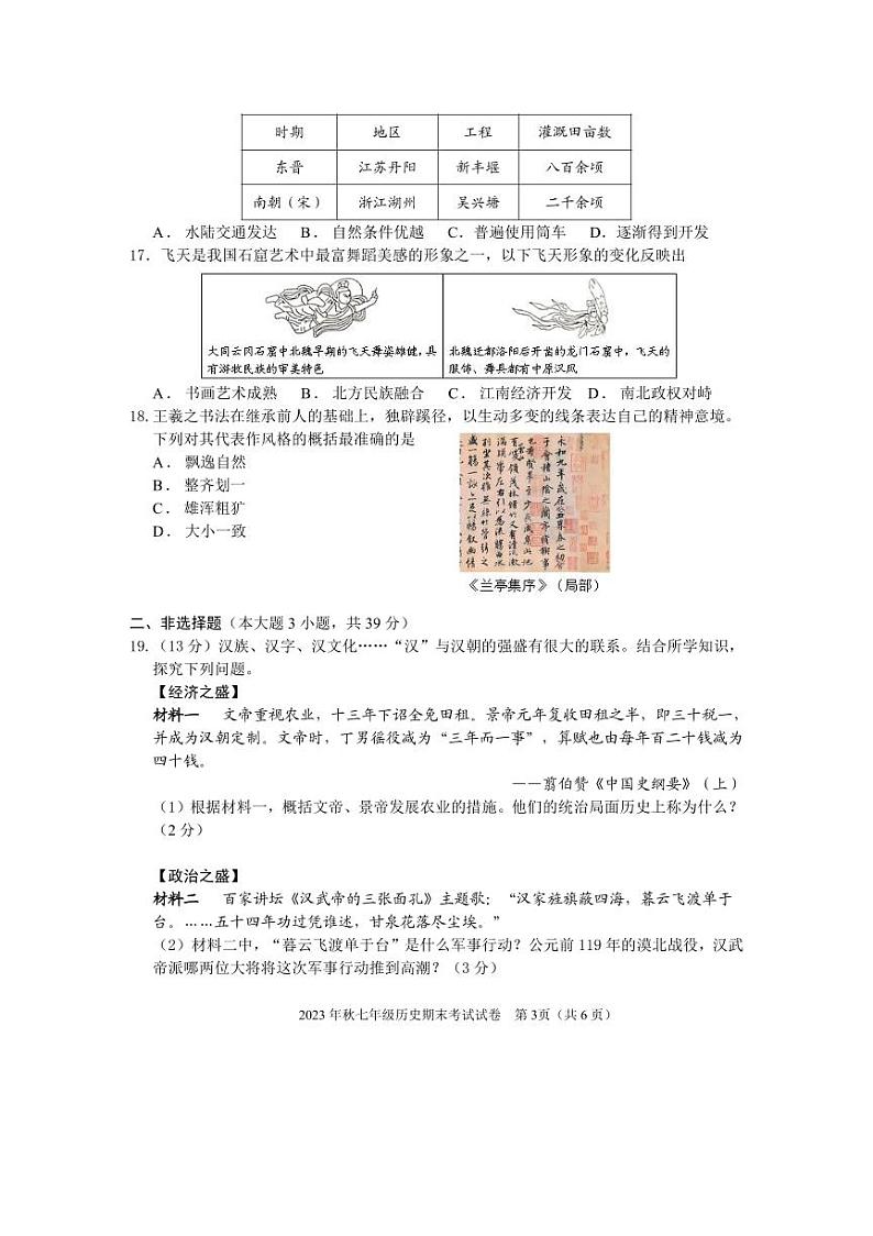 2023年秋期末七年级历史试题第3页