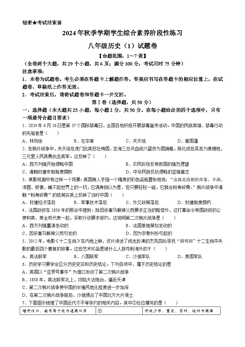云南省昭通市昭阳区2024-2025学年部编版八年级上学期10月月考历史试题第1页